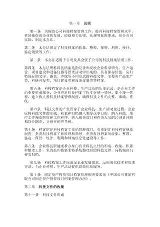某公司科技档案管理办法