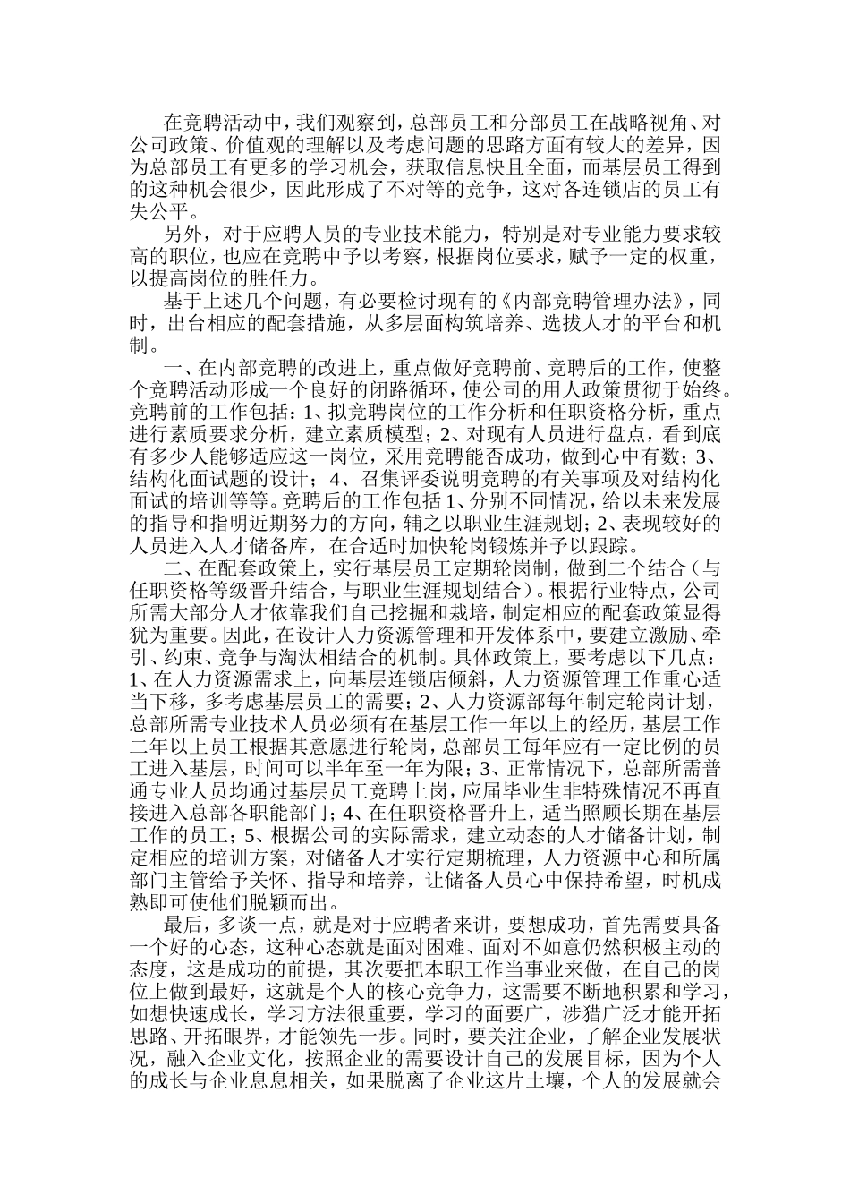某公司内部竞聘活动总结_第2页