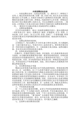 某公司内部竞聘活动总结
