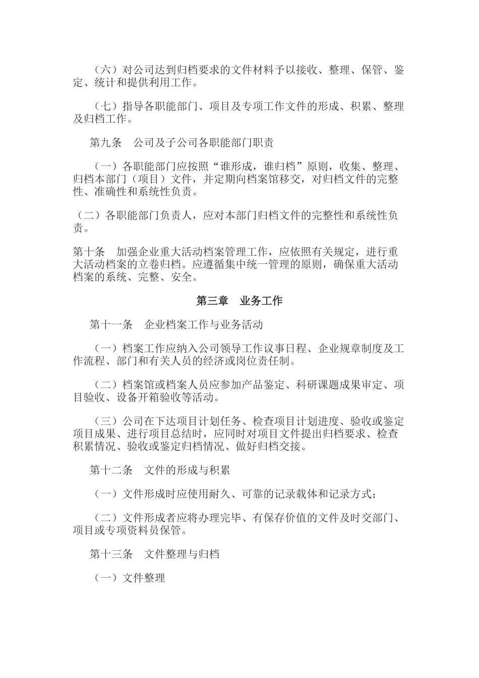 某公司企业档案管理办法_第2页