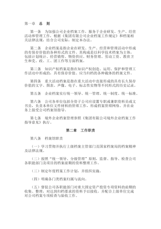 某公司企业档案管理办法