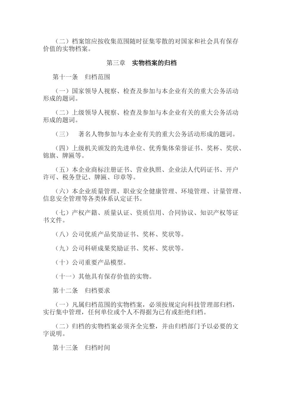 某公司实物档案管理办法_第2页