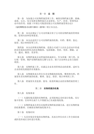某公司实物档案管理办法