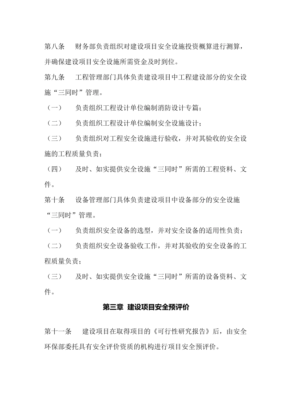 某公司司危险能量控制上锁-挂牌管理制度_第2页