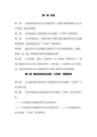 某公司司危险能量控制上锁-挂牌管理制度