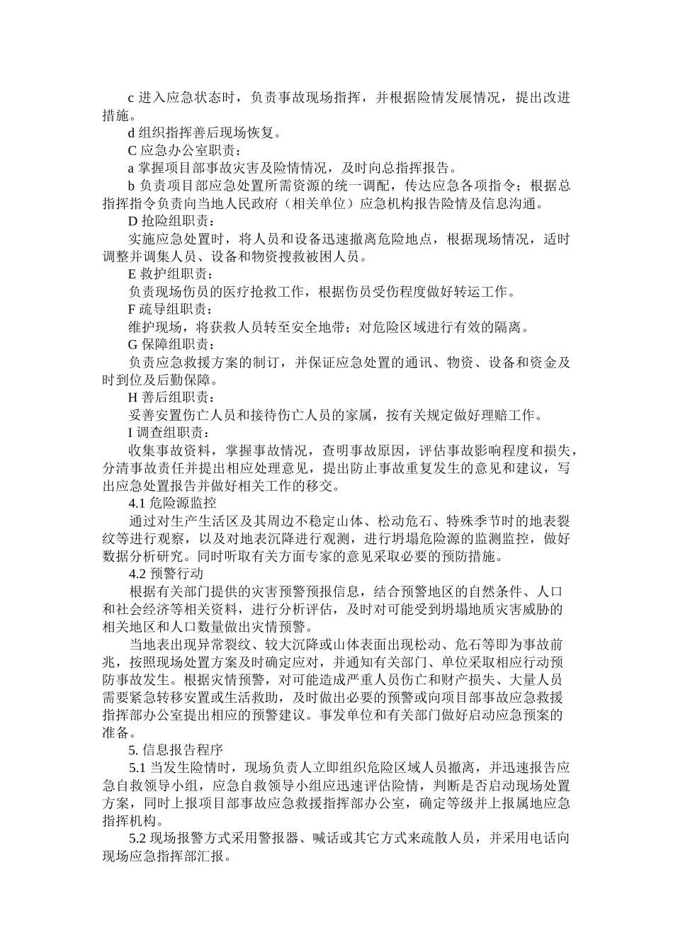 某公司坍塌事故专项应急预案_第2页