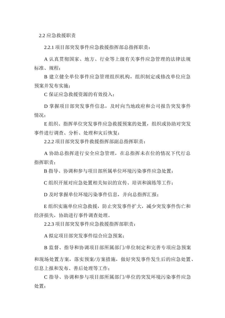 突发环境污染事件现场处置预案_第2页