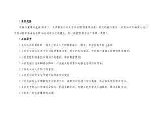 行政管理部部长的安全职责