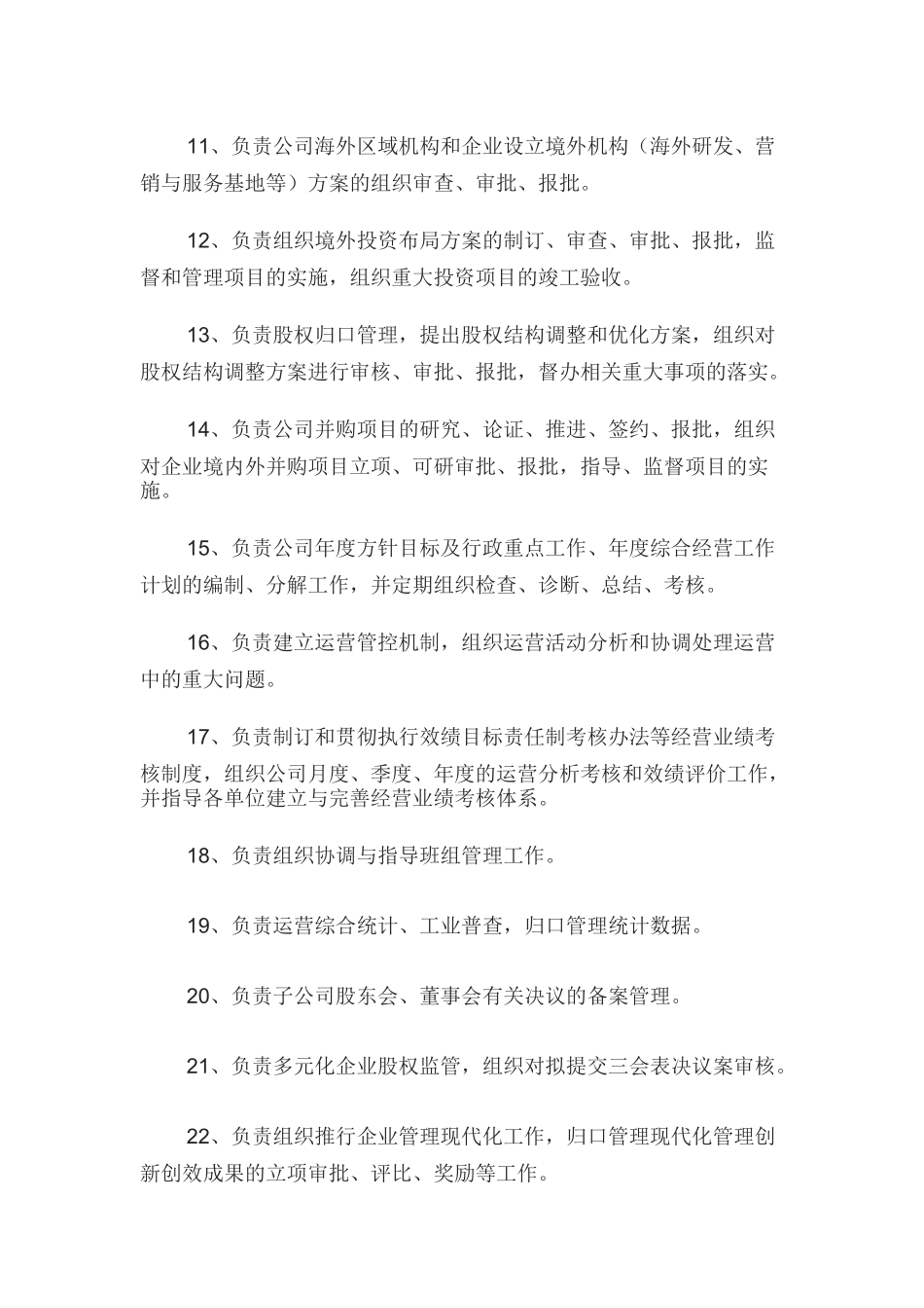 一般性规划发展部职责范围范文_第2页