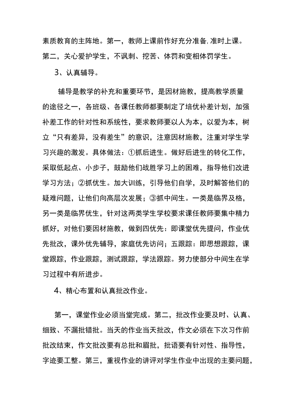 教学工作研讨会_第2页