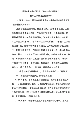 教学工作研讨会