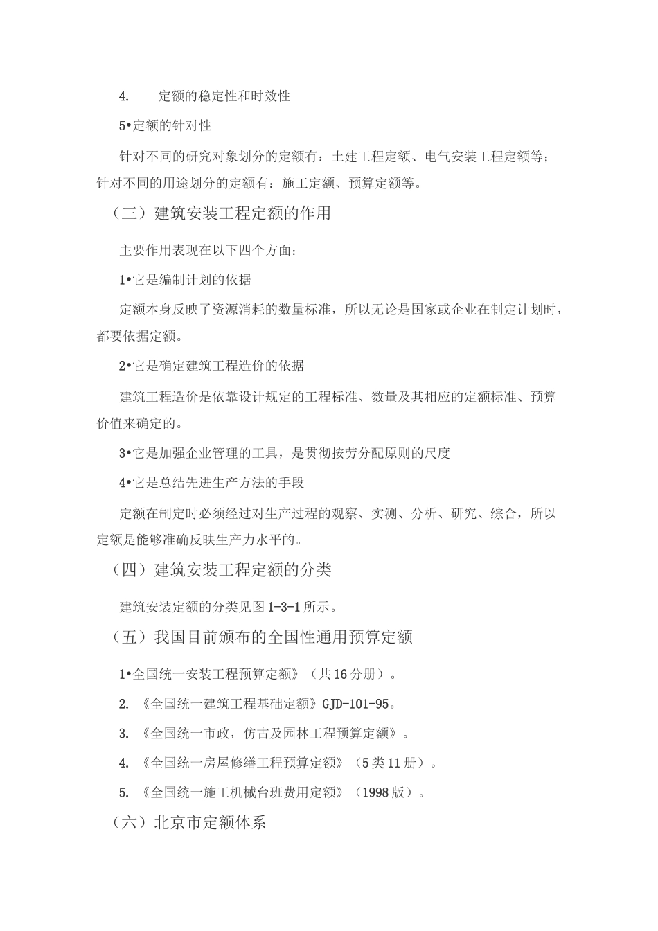 建筑工程造价的计价方式_第2页