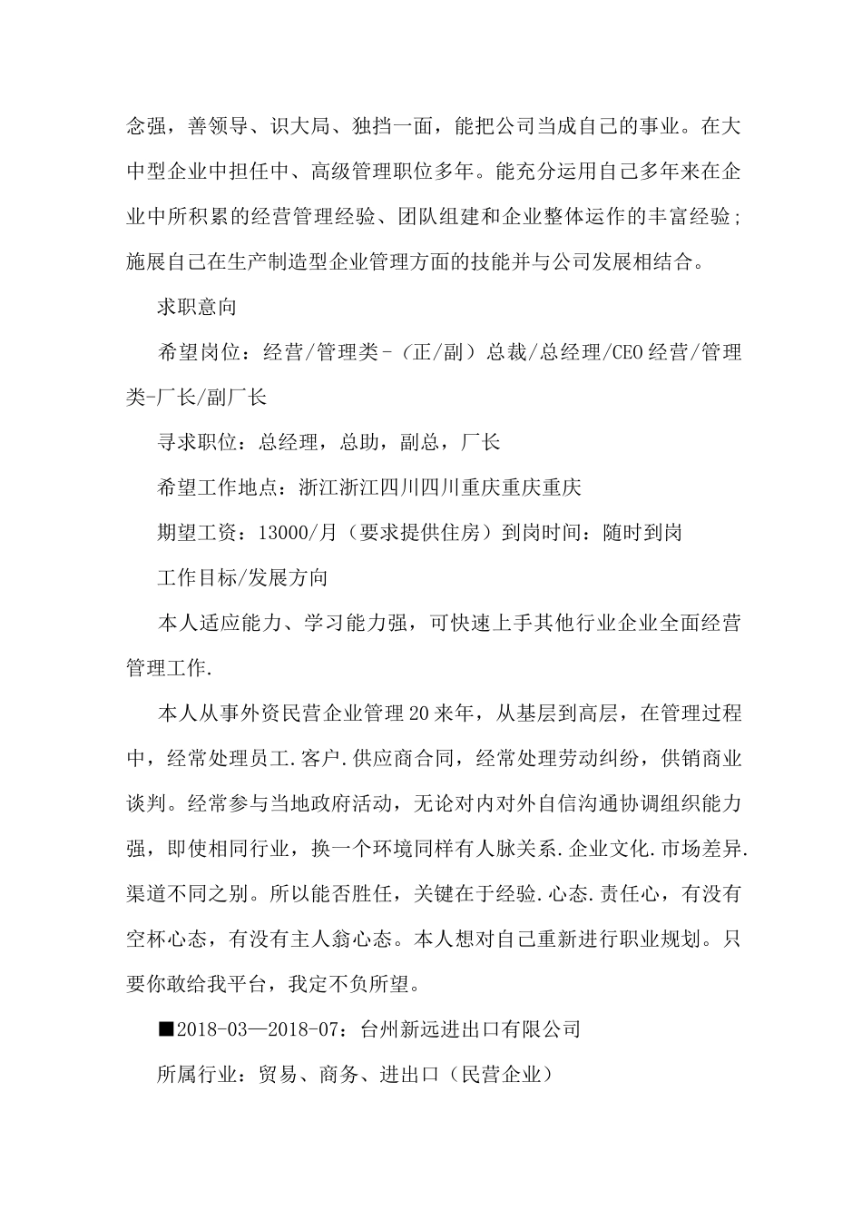 常务副总个人简历范文_第2页