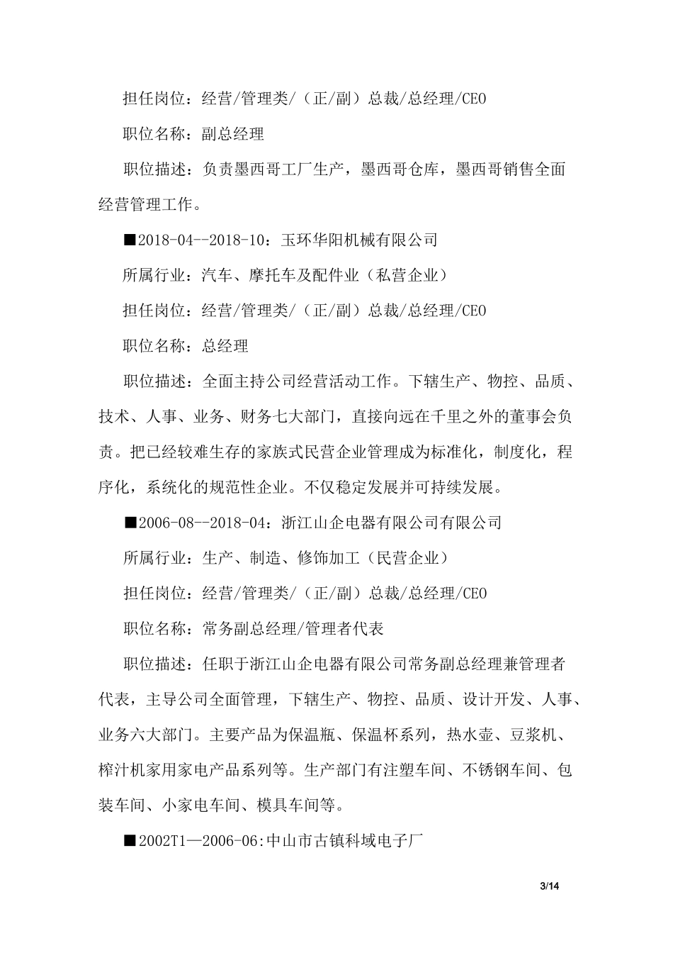 常务副总个人简历范文_第3页