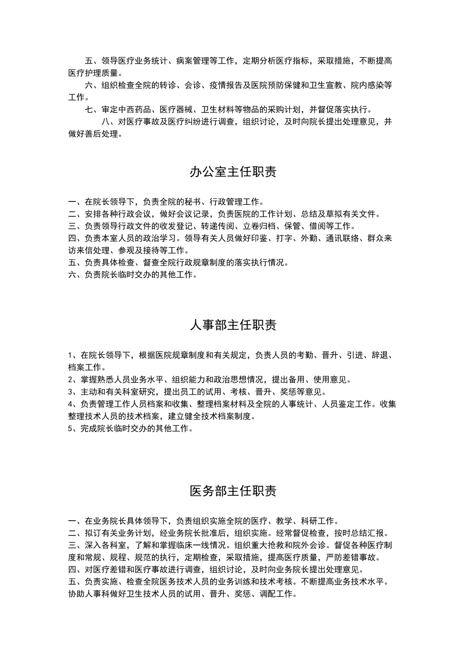最适合民营医院岗位职责设定_第2页
