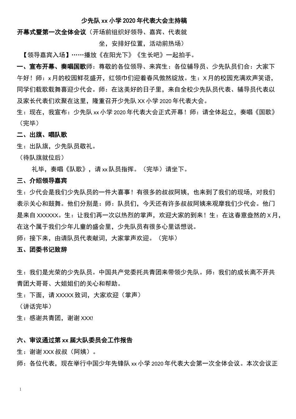 学校少代会主持稿_第1页