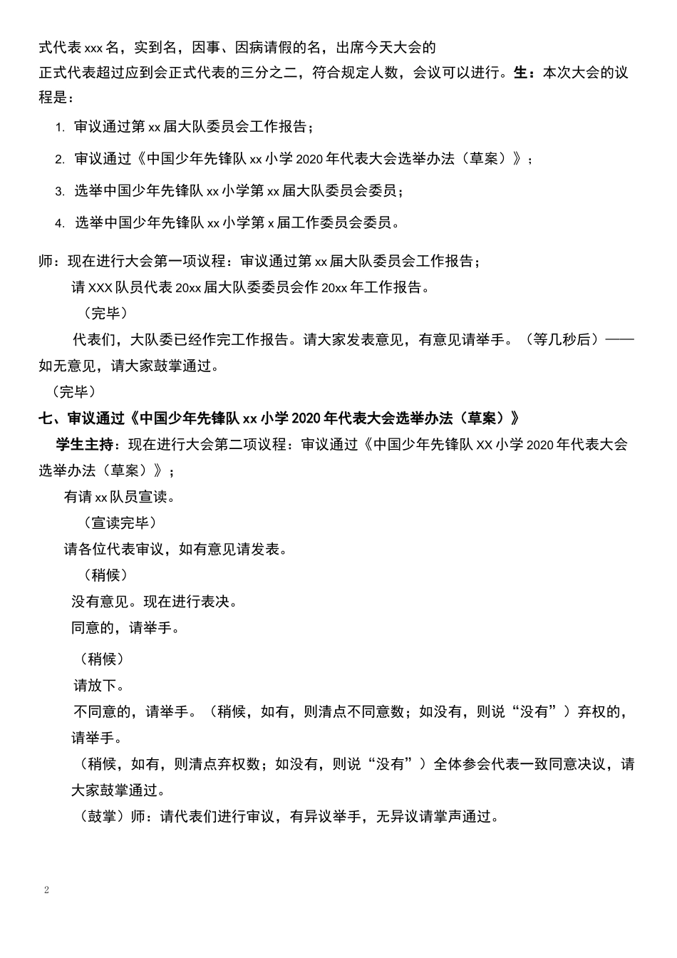 学校少代会主持稿_第2页