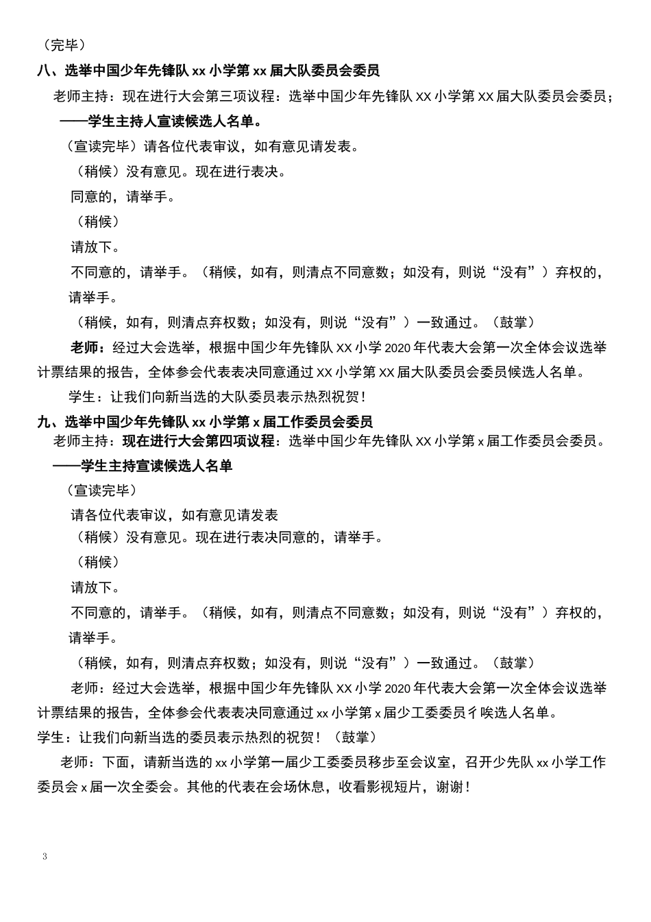 学校少代会主持稿_第3页