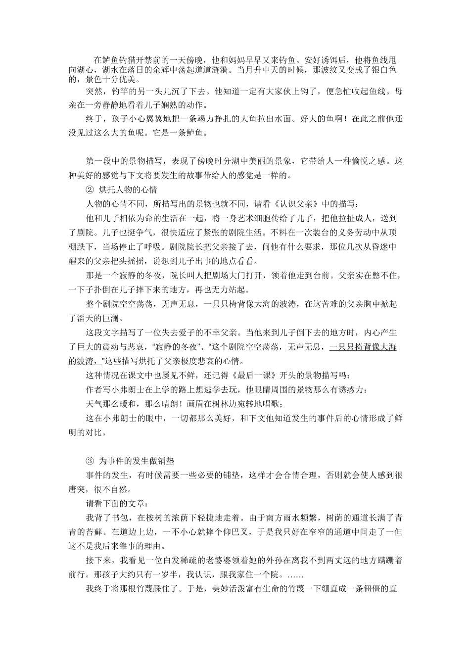 环境描写作用_第2页