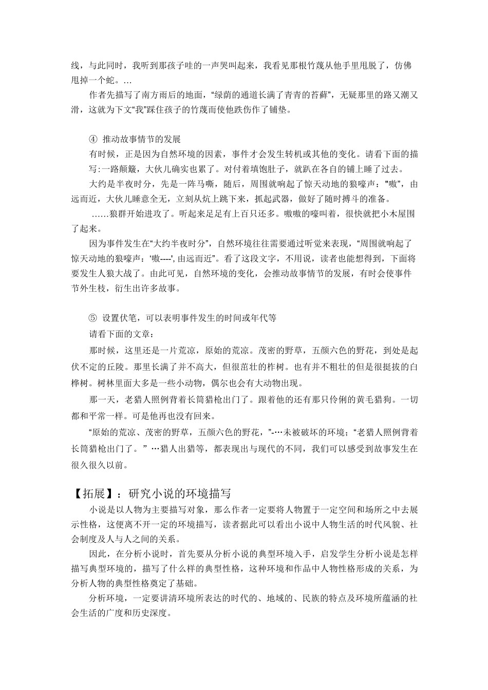 环境描写作用_第3页