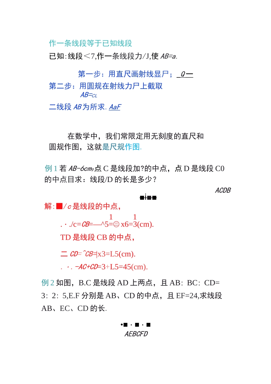 线段和角的计算例题_第1页