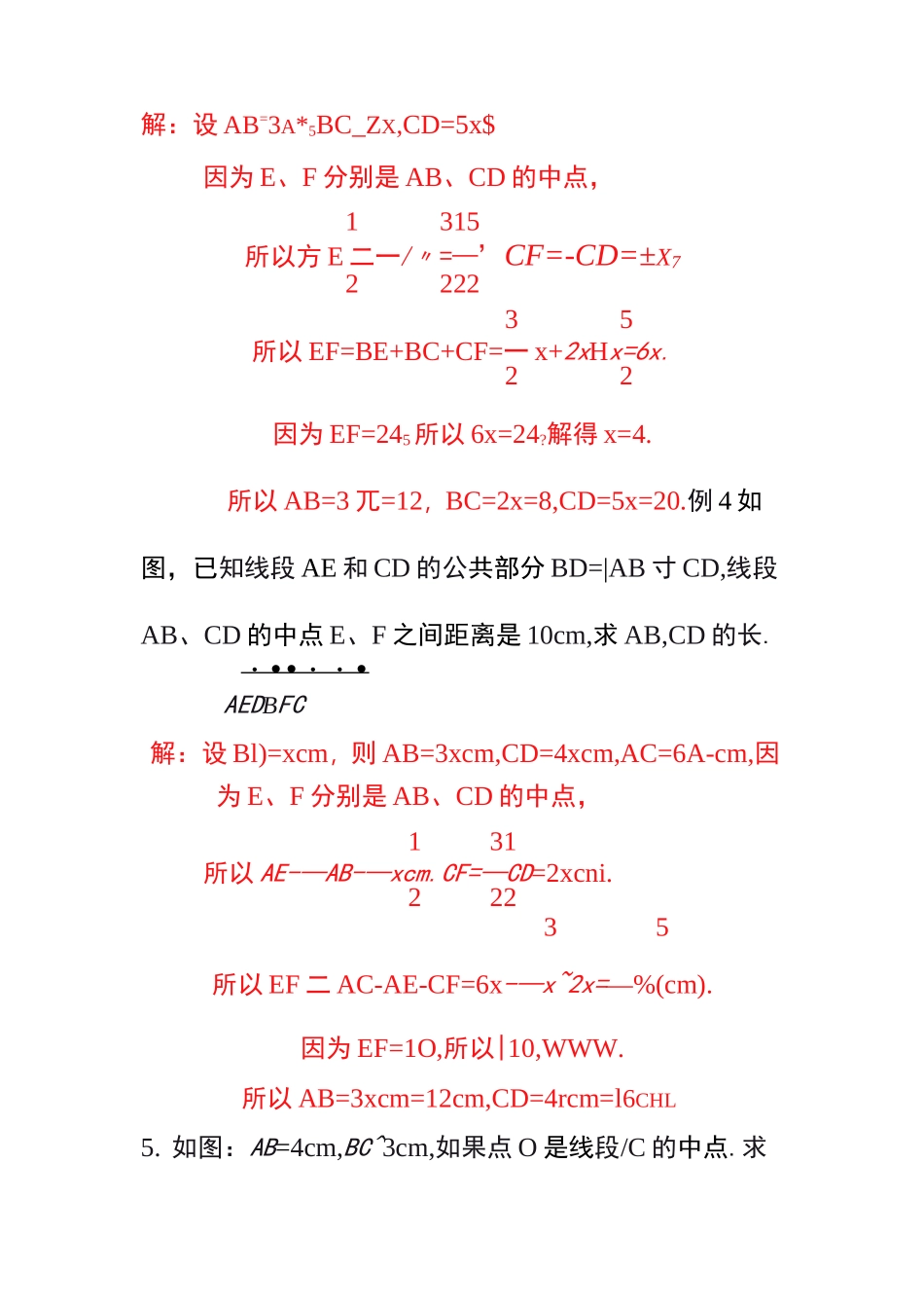 线段和角的计算例题_第2页