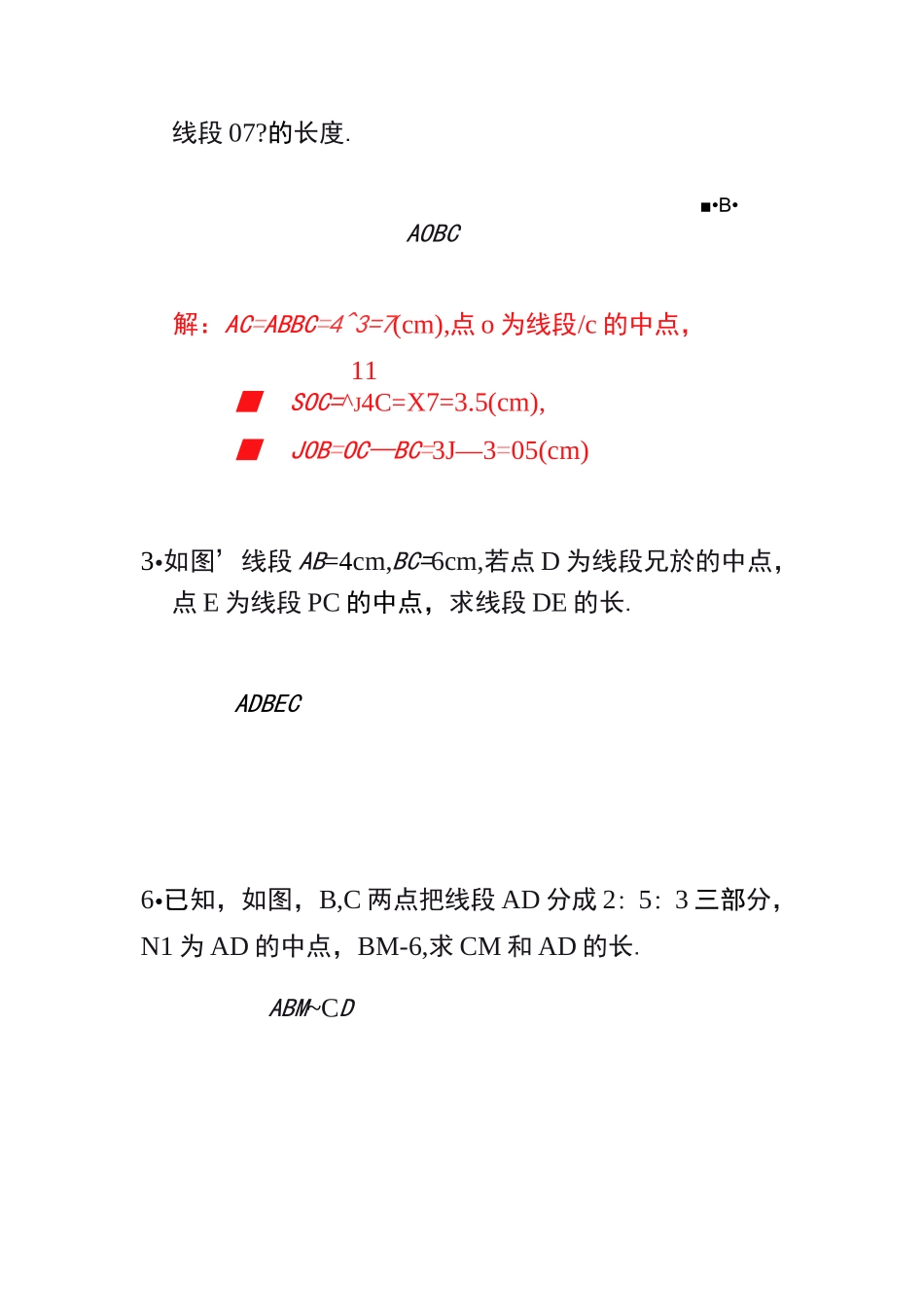 线段和角的计算例题_第3页