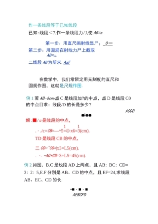 线段和角的计算例题