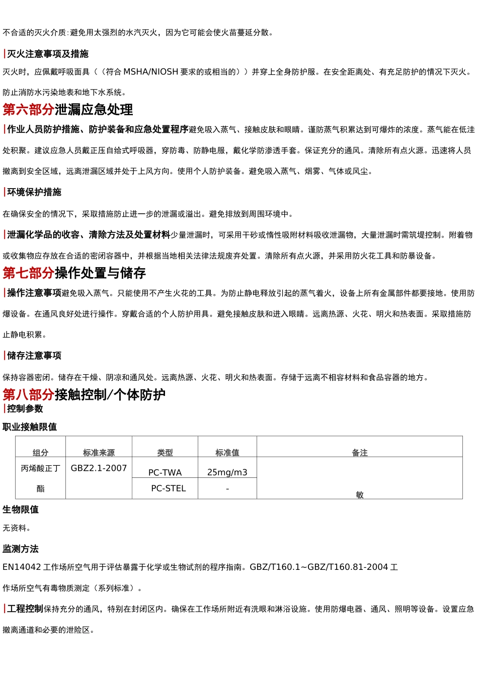 丙烯酸正丁酯安全技术说明书MSDS_第3页