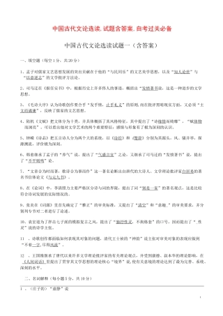 中国古代文论选读,试题含答案,自考过关必备