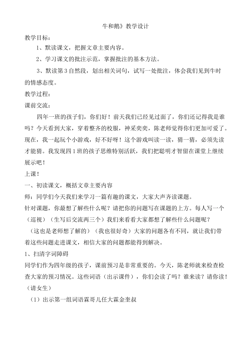《牛和鹅》公开课教案_第1页