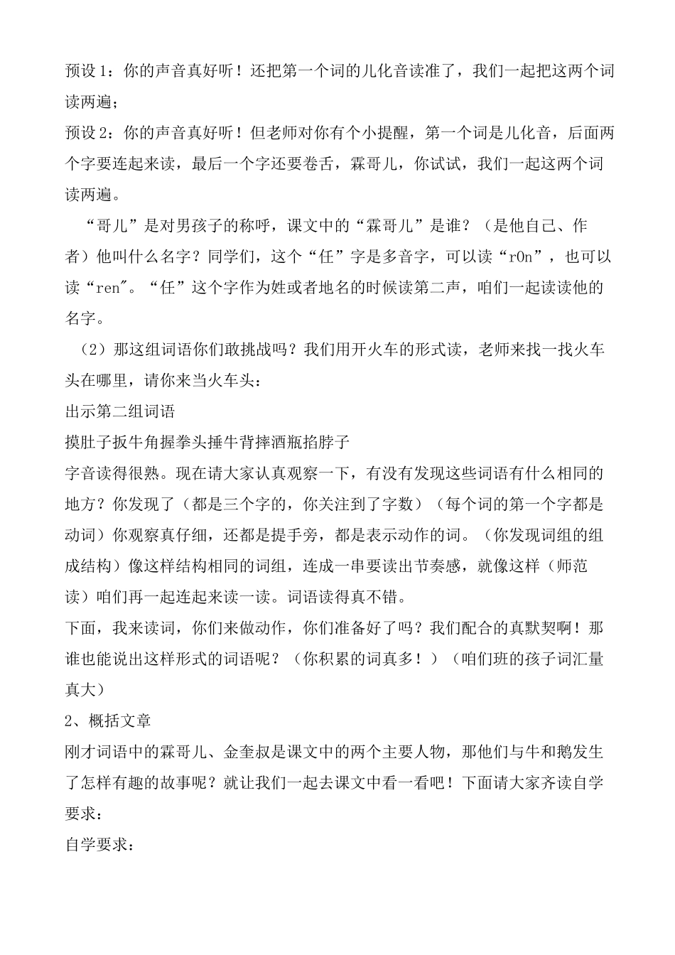 《牛和鹅》公开课教案_第2页