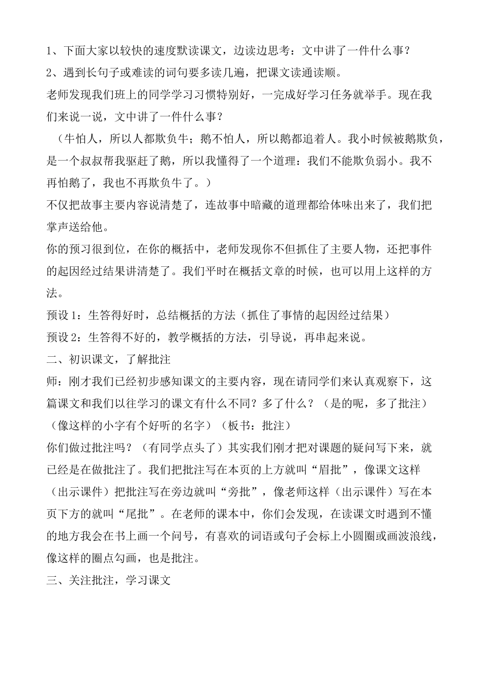 《牛和鹅》公开课教案_第3页