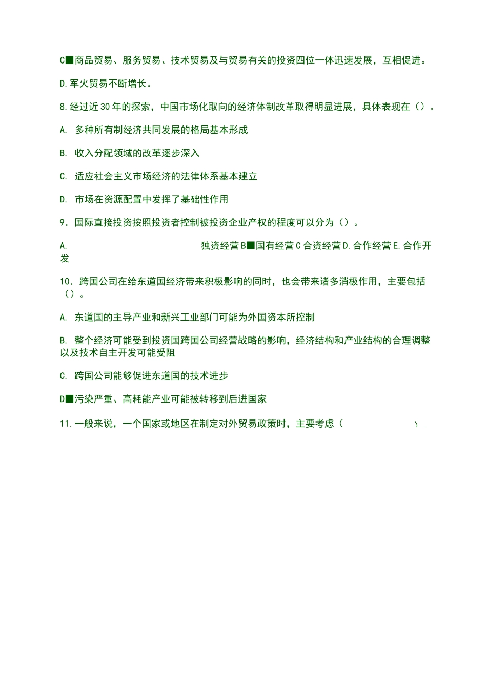 世界经济概论选择判断1-6及答案_第2页