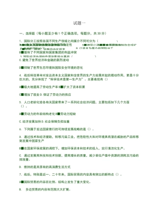 世界经济概论选择判断1-6及答案