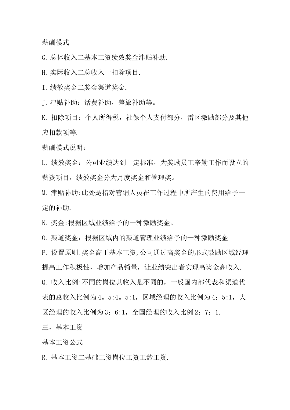 销售人员薪酬激励方案_第2页