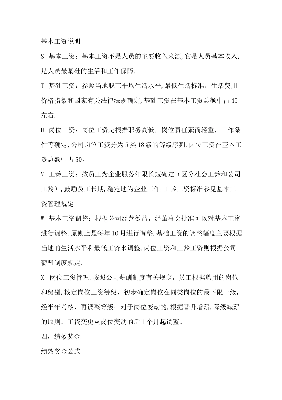 销售人员薪酬激励方案_第3页