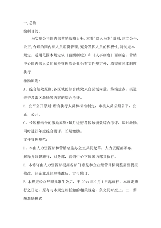 销售人员薪酬激励方案