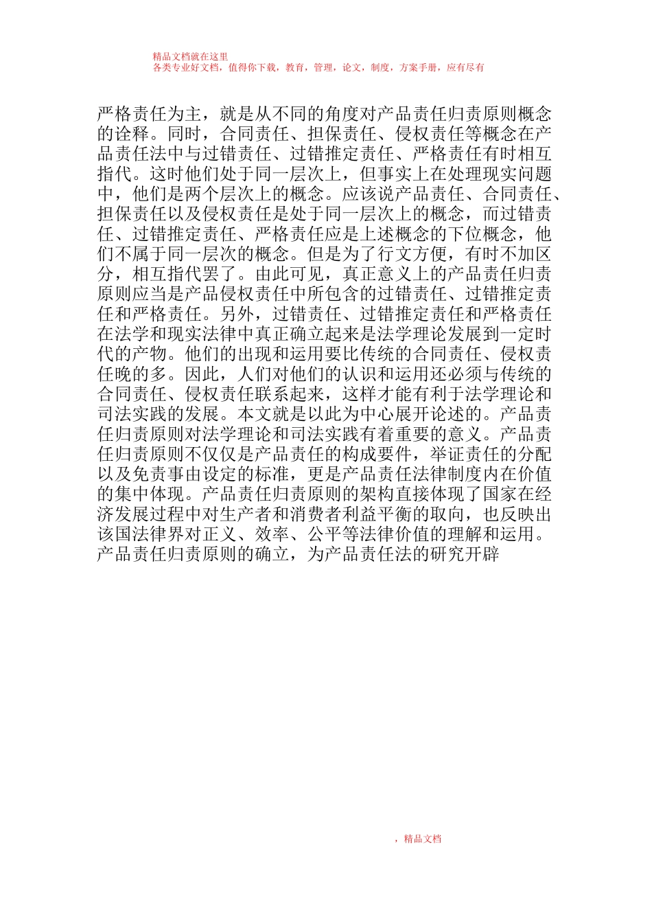 产品责任归责原则简述_第2页