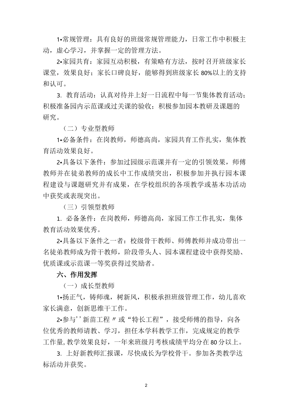 1_教师梯队建设实施方案_第2页