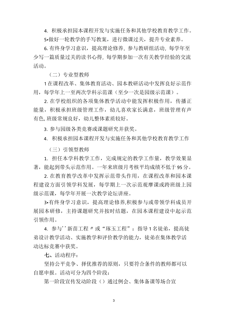 1_教师梯队建设实施方案_第3页