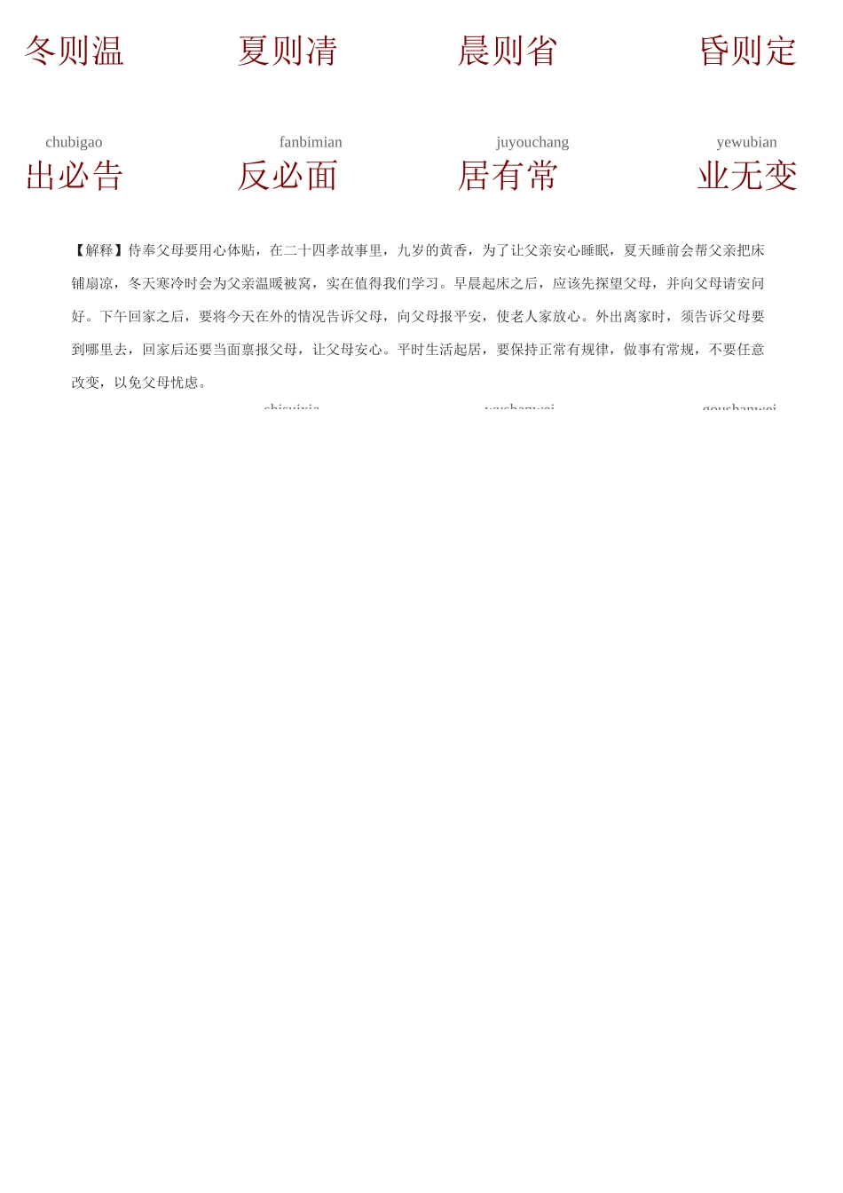 《弟子规》原文及解释_第2页