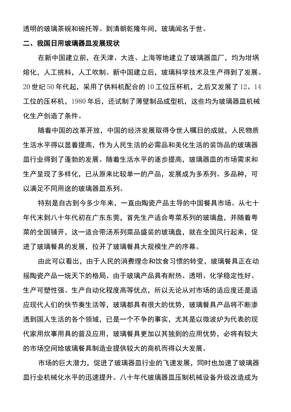 玻璃器皿行业的发展简析_第3页