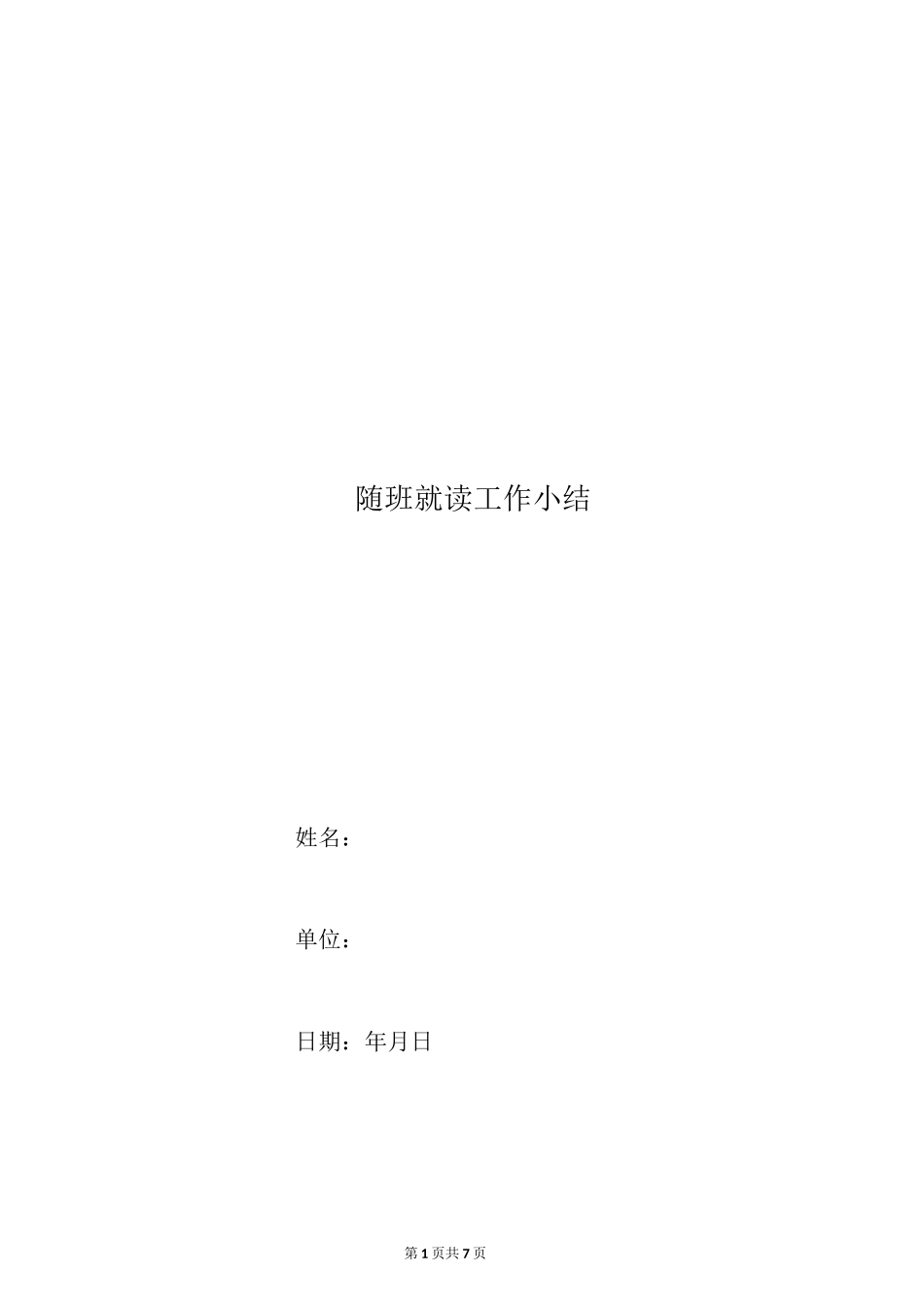 随班就读工作小结_第1页