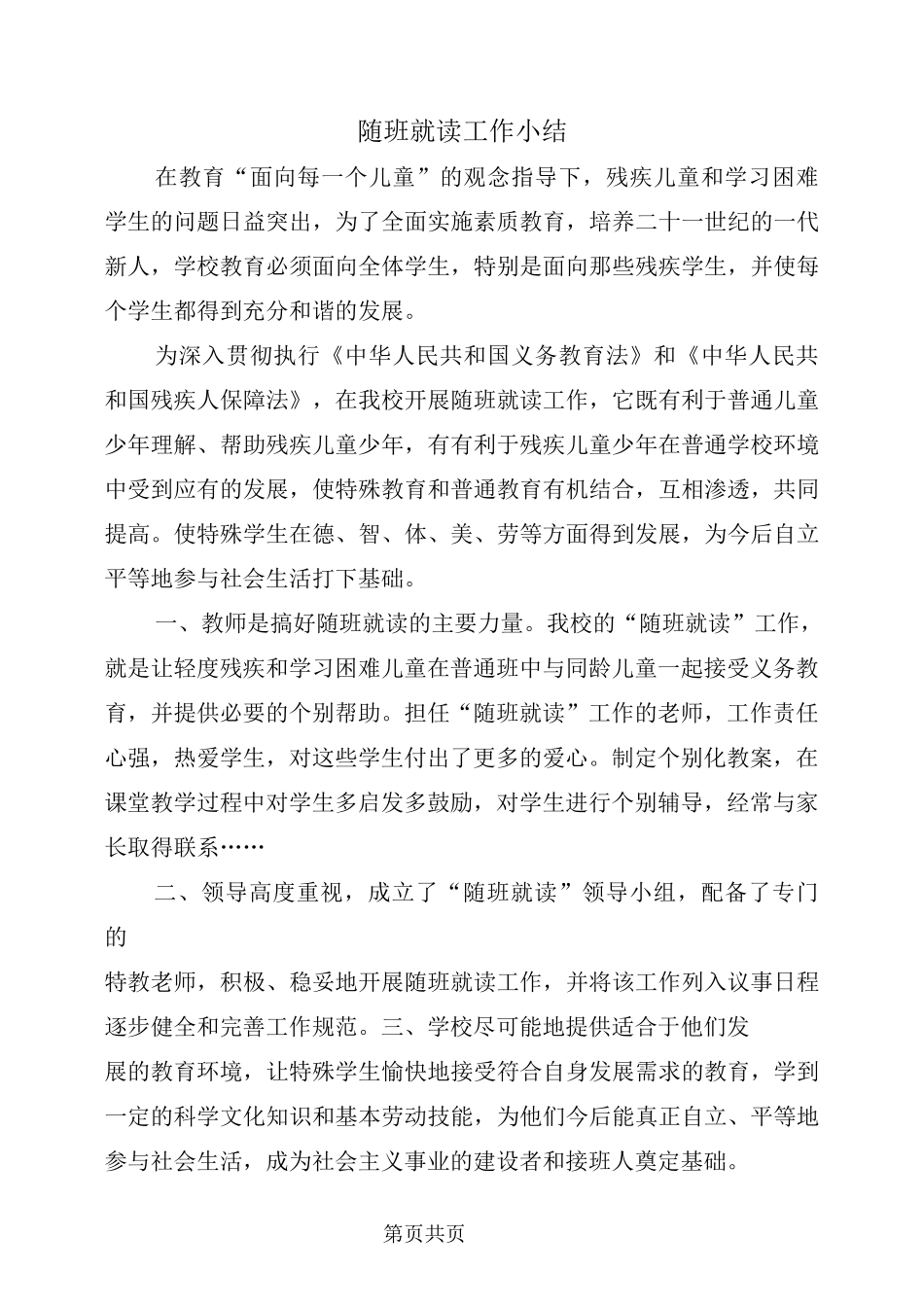 随班就读工作小结_第2页