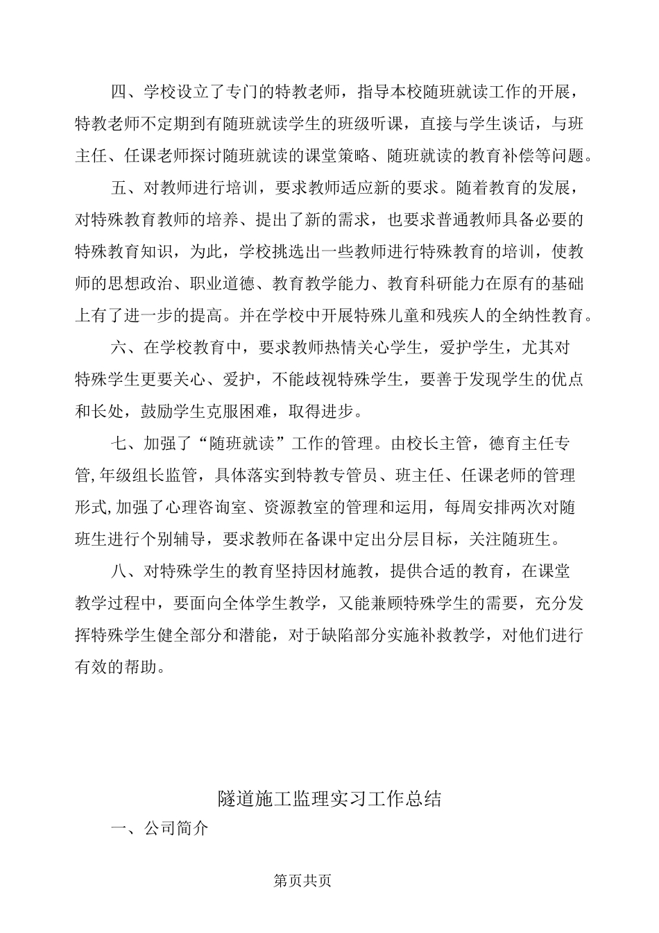 随班就读工作小结_第3页