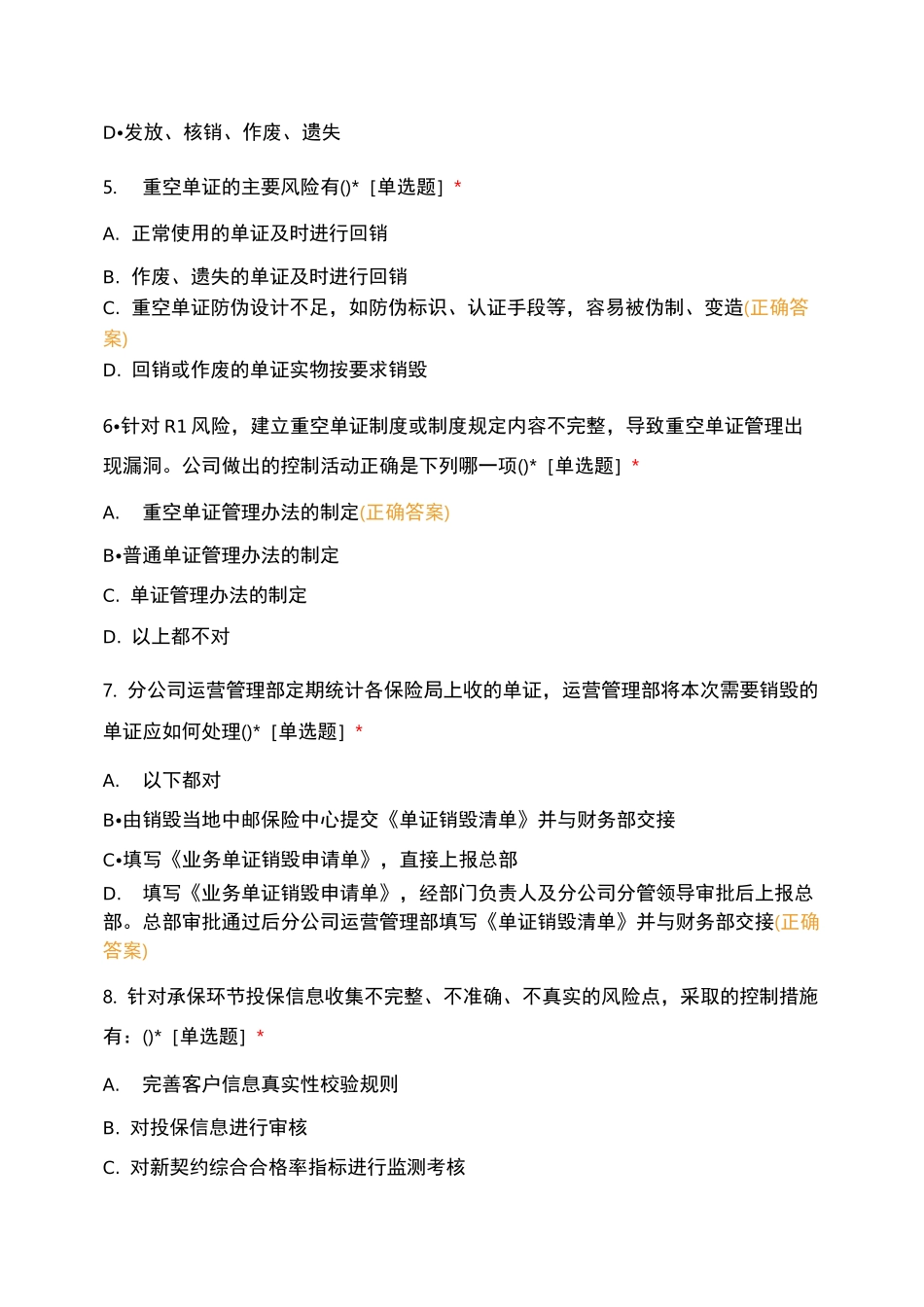 运营内控手册学习测试_第2页