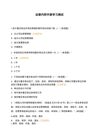 运营内控手册学习测试