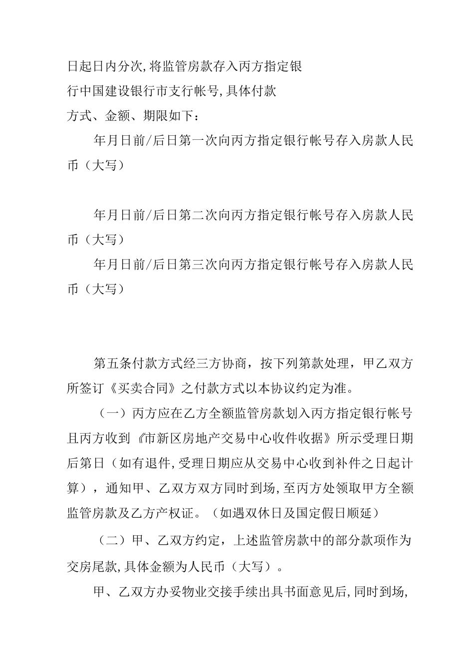 二手房交易资金监管服务协议_第2页