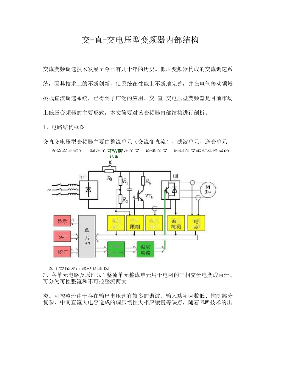 交-直-交电压型变频器内部结构_第1页